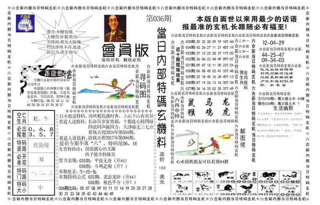 036期当日特码玄机报[图]