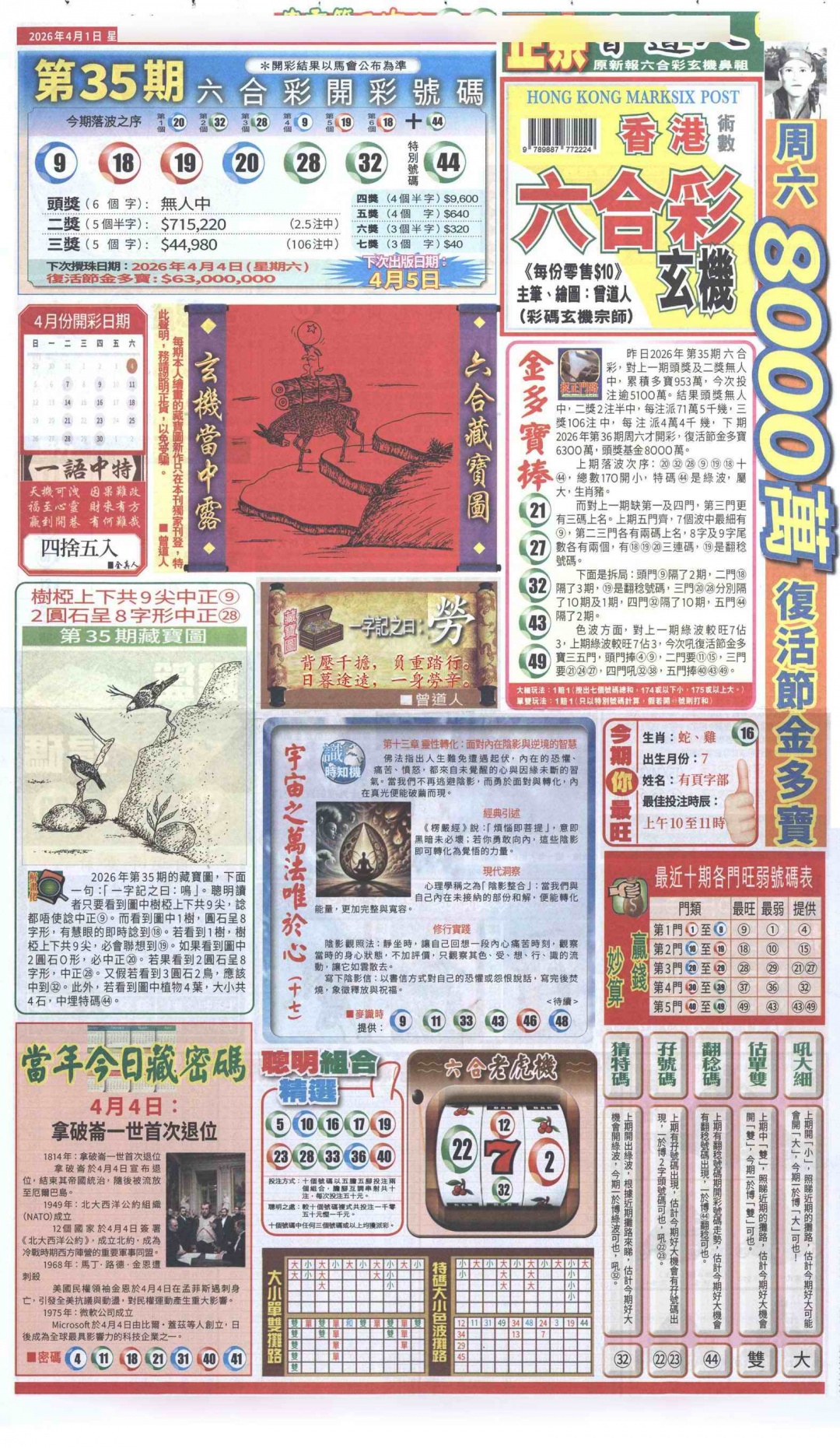 036期新报跑狗A[图]