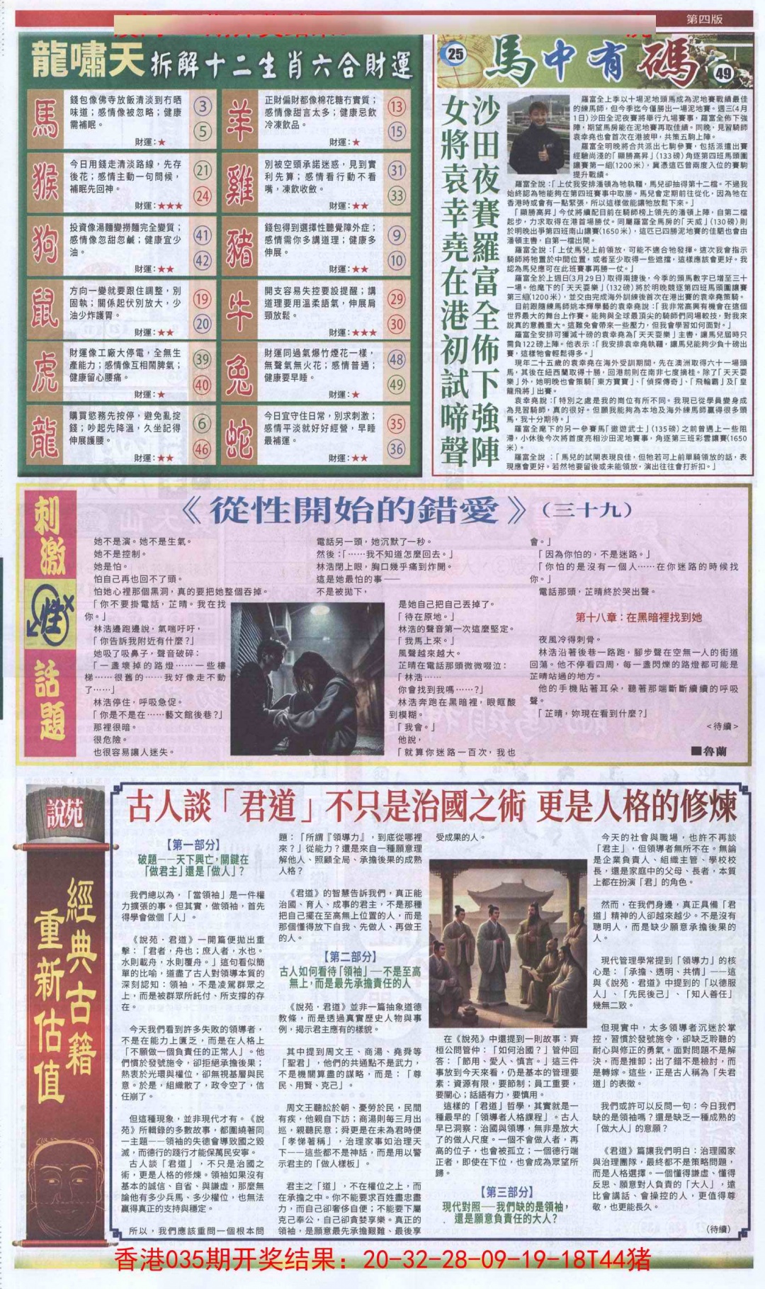 036期新报跑狗B[图]