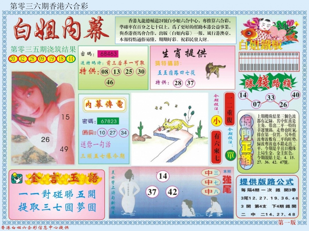 036期白小姐内幕A[图]