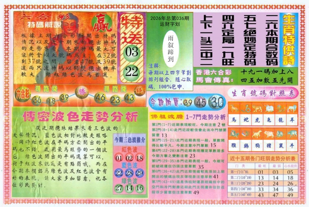 036期白小姐三点传密B[图]