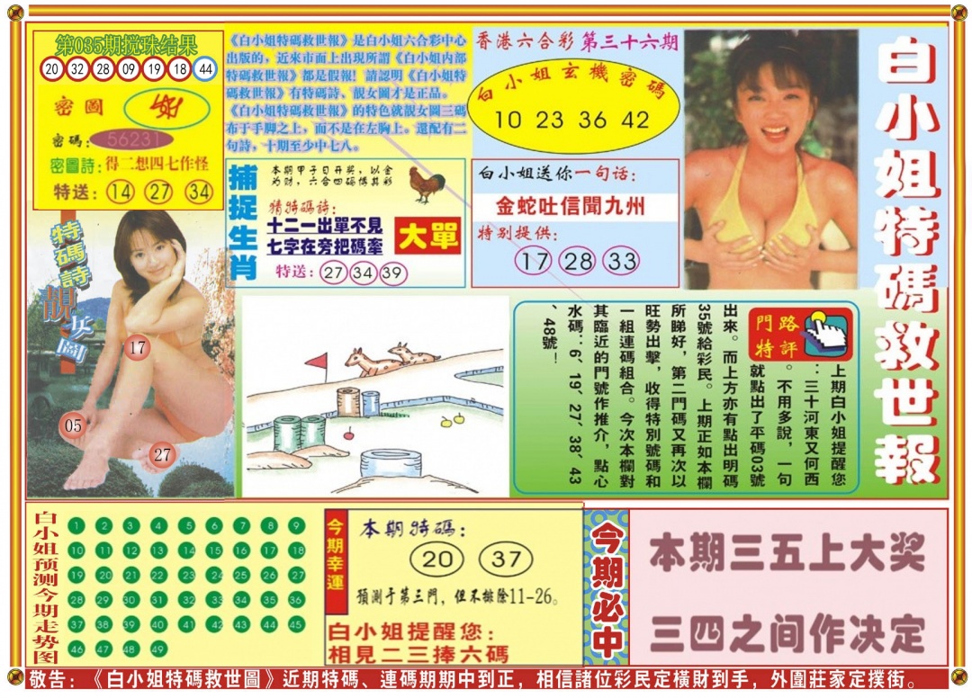 036期白小姐特码救世A[图]