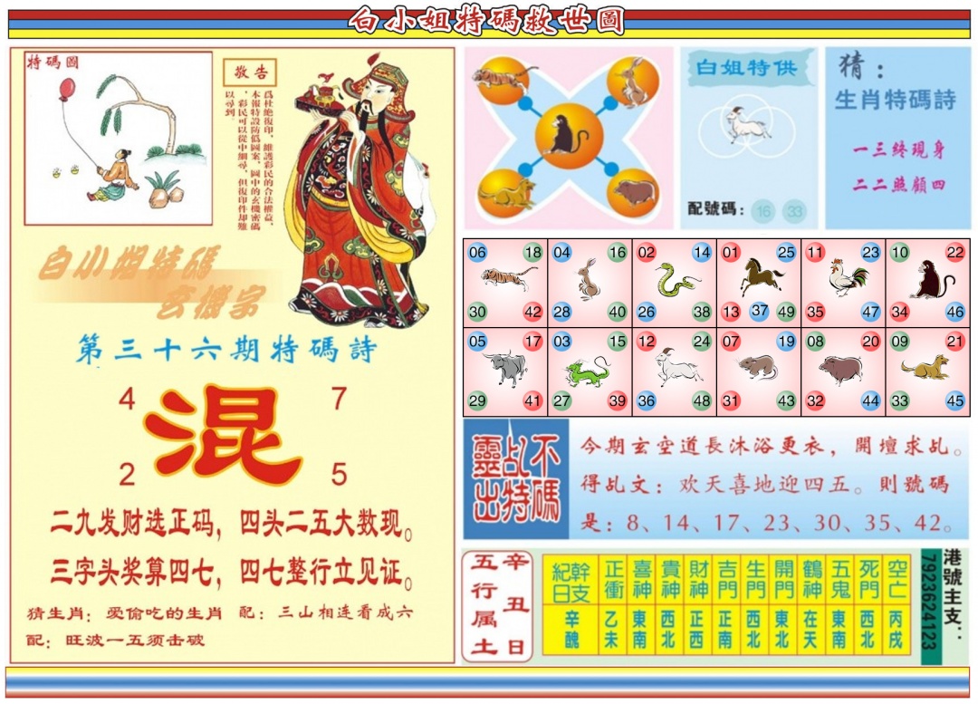 036期白小姐特码救世B[图]