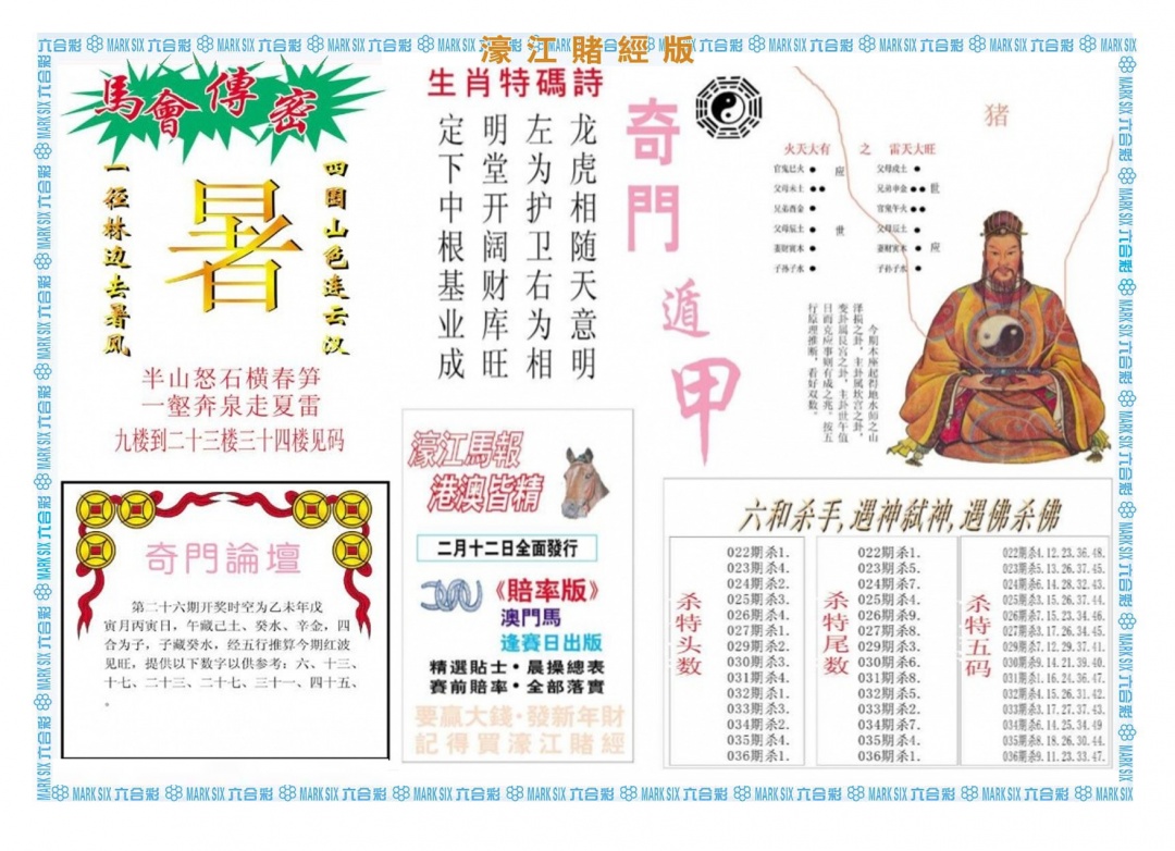 036期濠江赌经B[图]