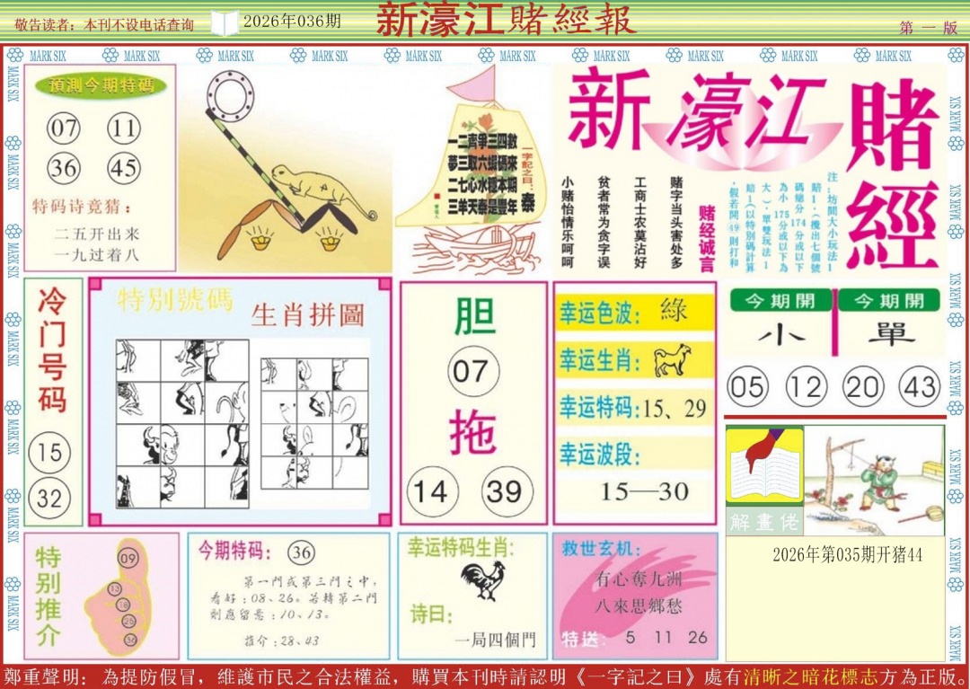 036期新濠江赌经A[图]