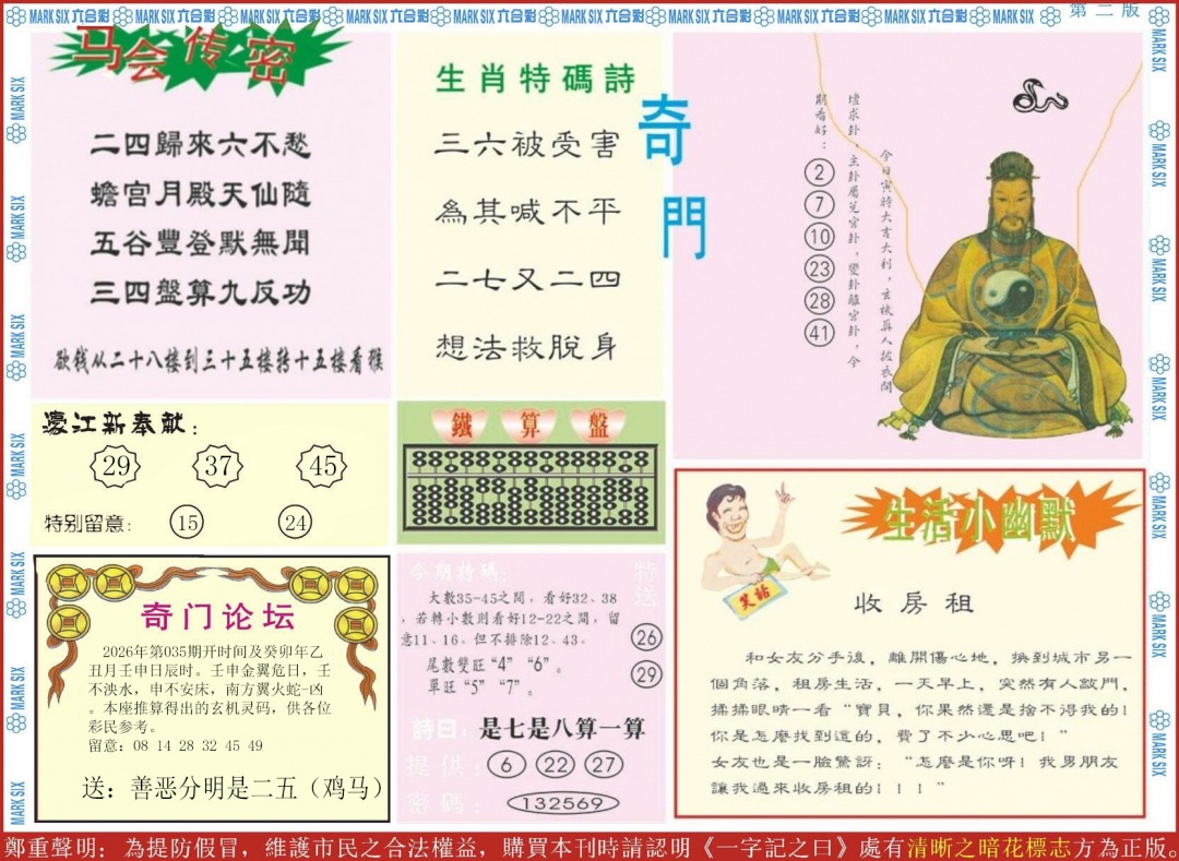 036期新濠江赌经B[图]