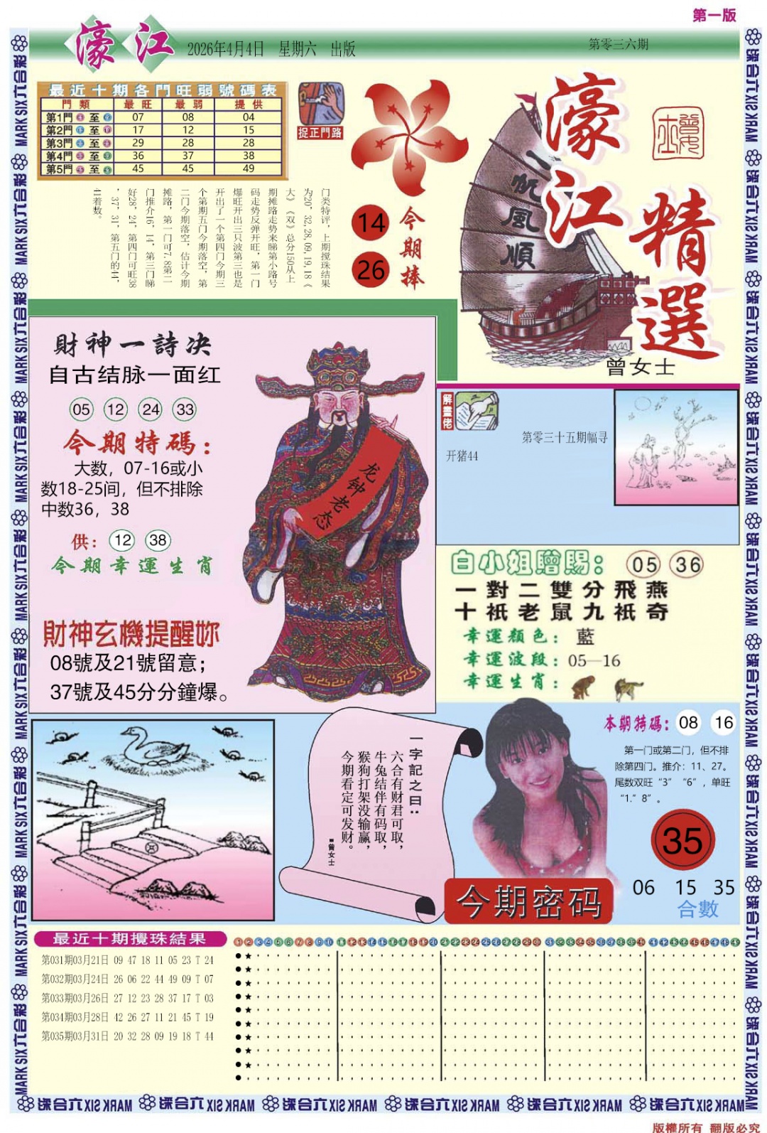 036期濠江精选A[图]