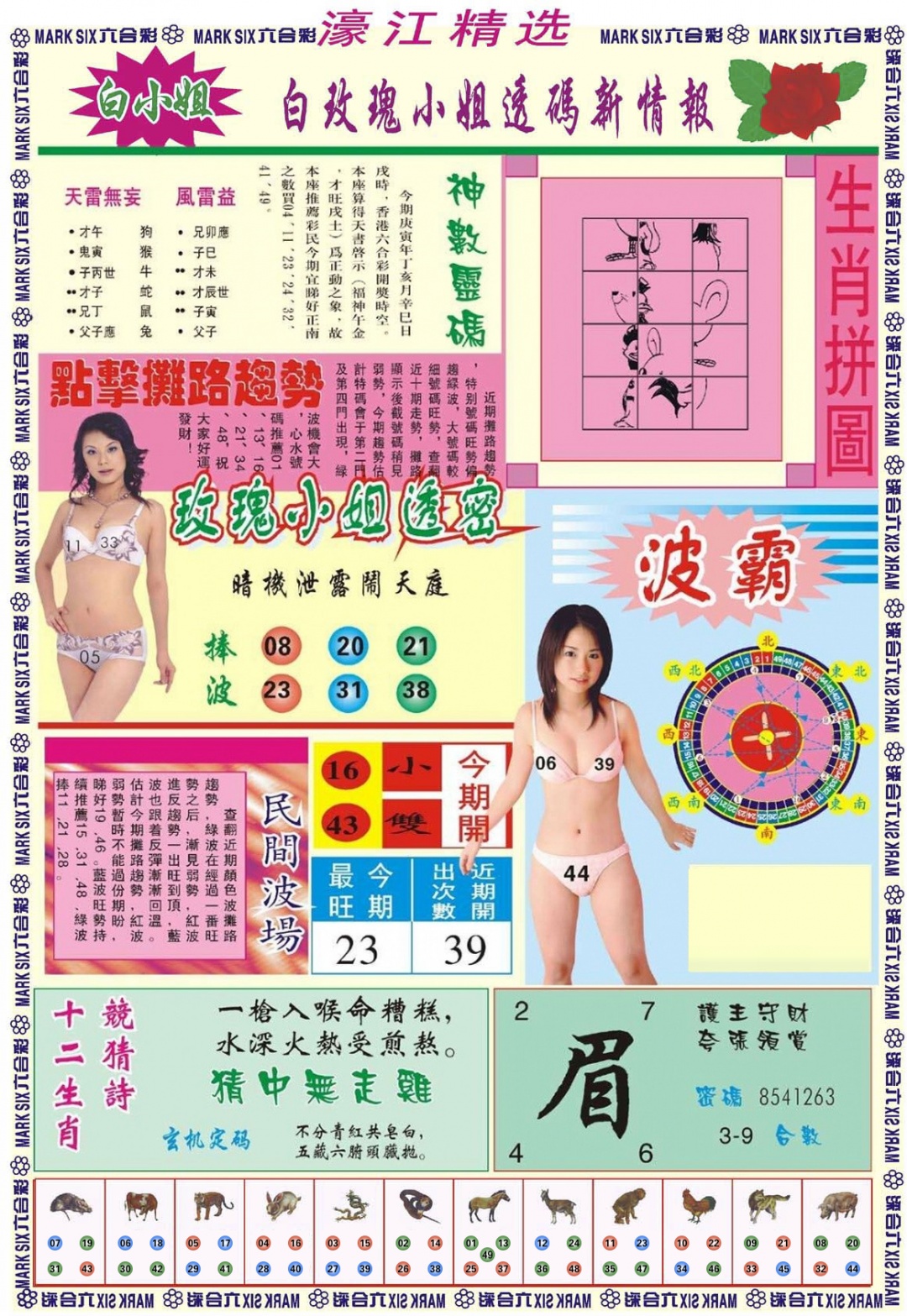 036期濠江精选B[图]